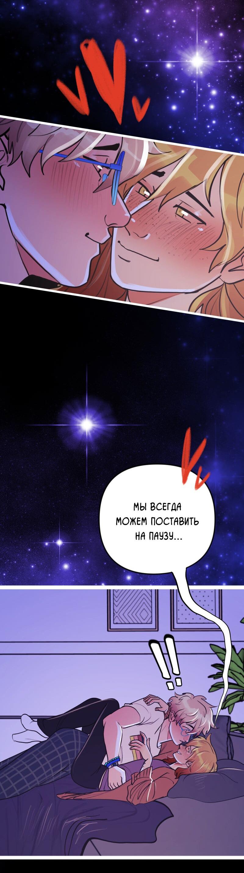 Манга Звездолов - Глава 53 Страница 48