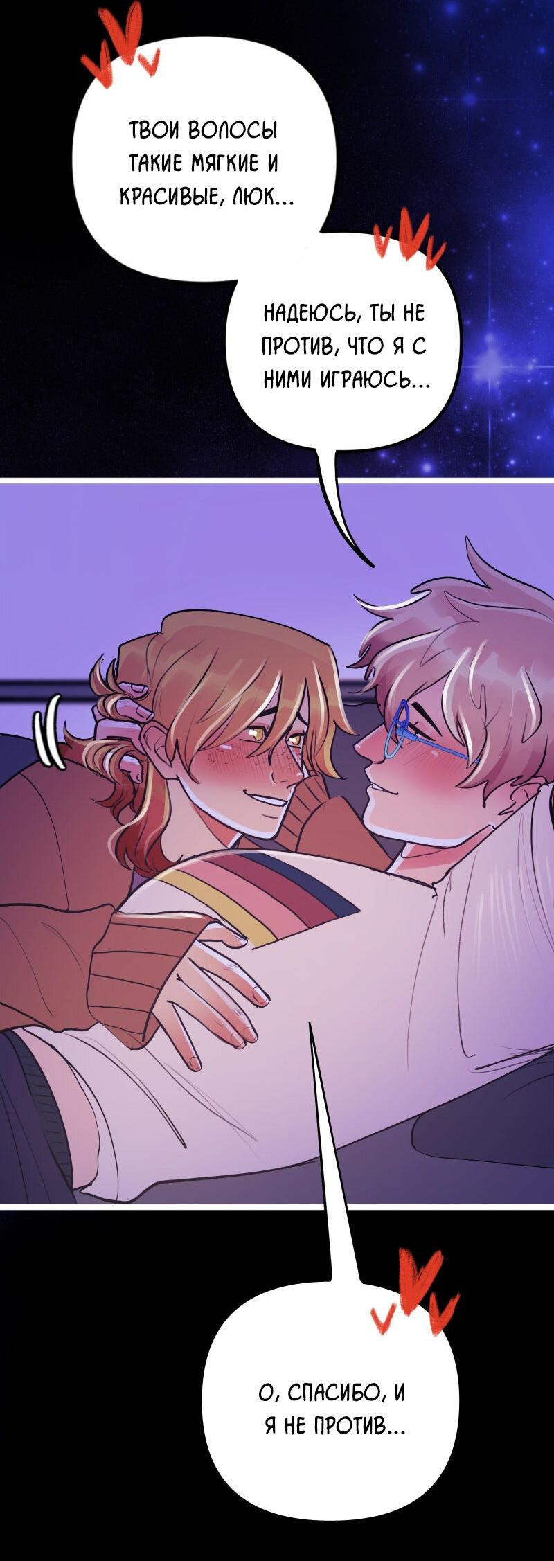 Манга Звездолов - Глава 53 Страница 24