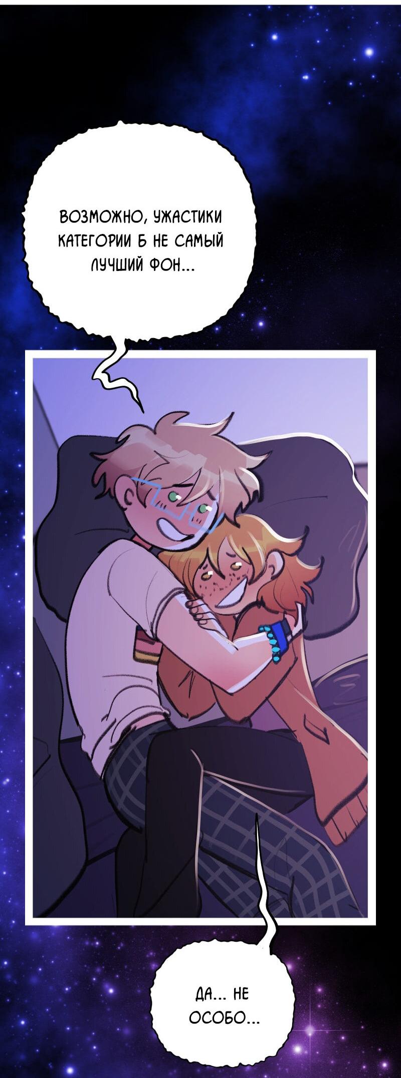 Манга Звездолов - Глава 53 Страница 47