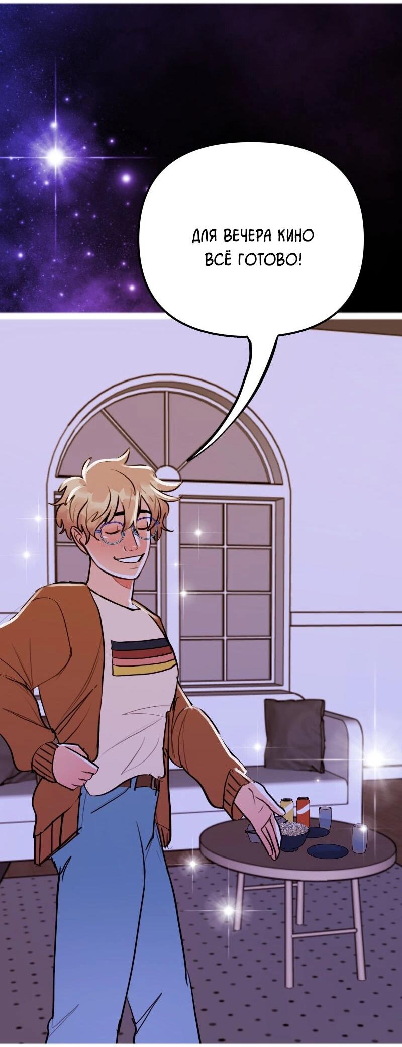 Манга Звездолов - Глава 52 Страница 2