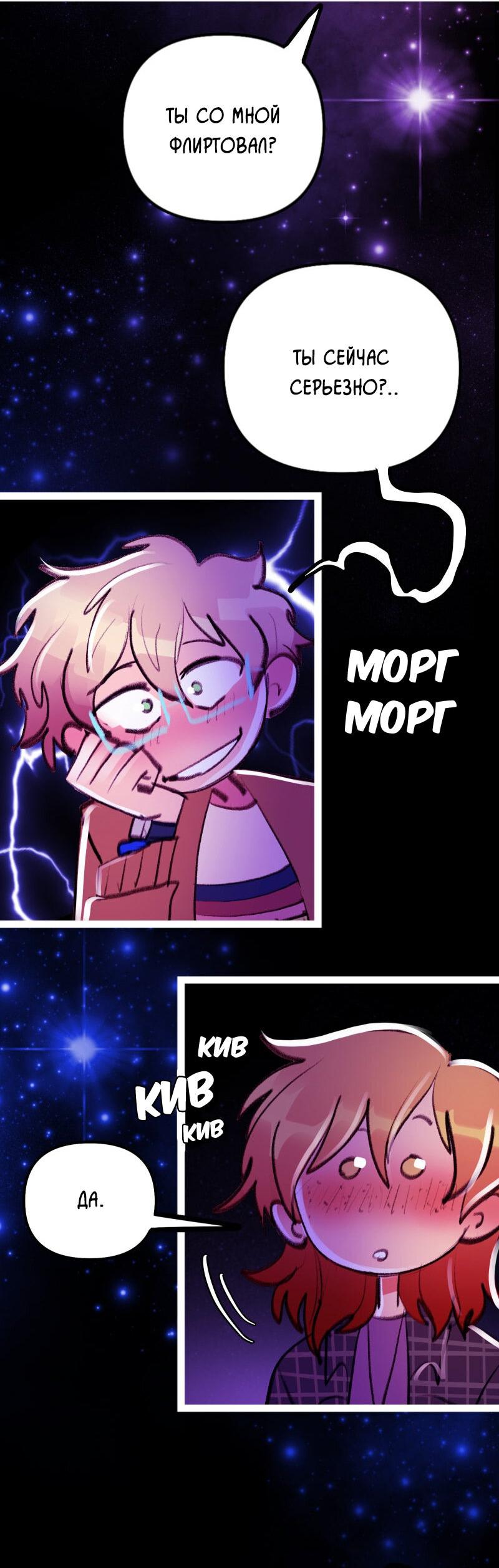 Манга Звездолов - Глава 52 Страница 42