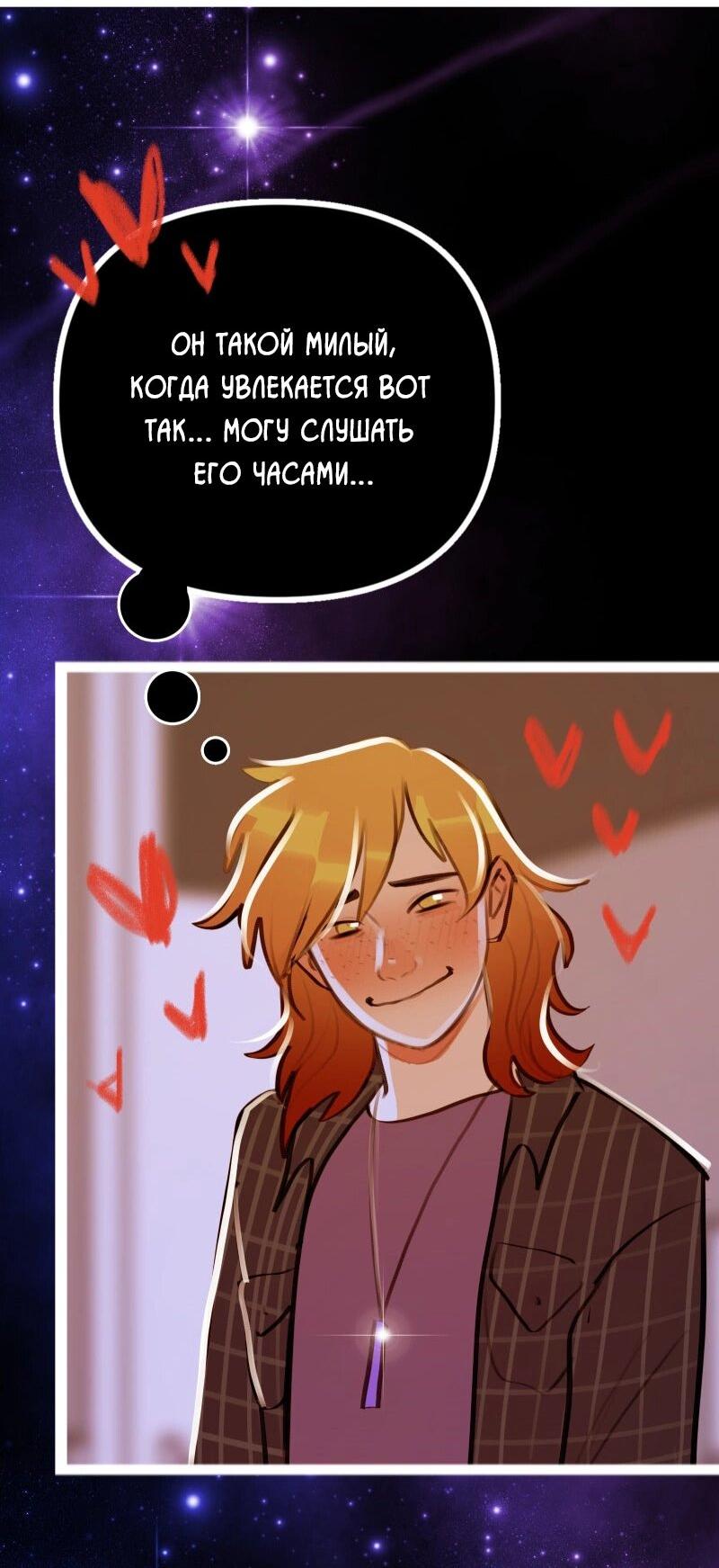 Манга Звездолов - Глава 52 Страница 14