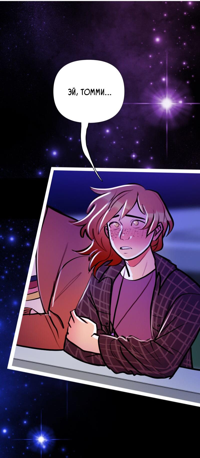 Манга Звездолов - Глава 52 Страница 35