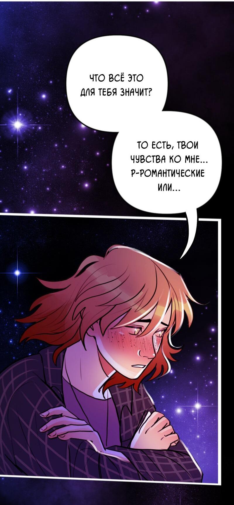 Манга Звездолов - Глава 52 Страница 38