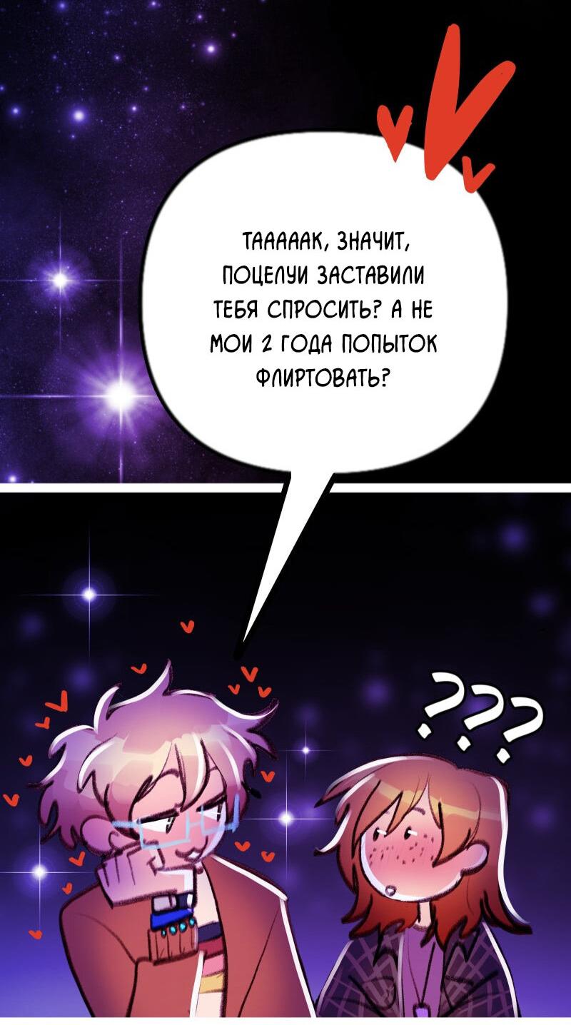 Манга Звездолов - Глава 52 Страница 41