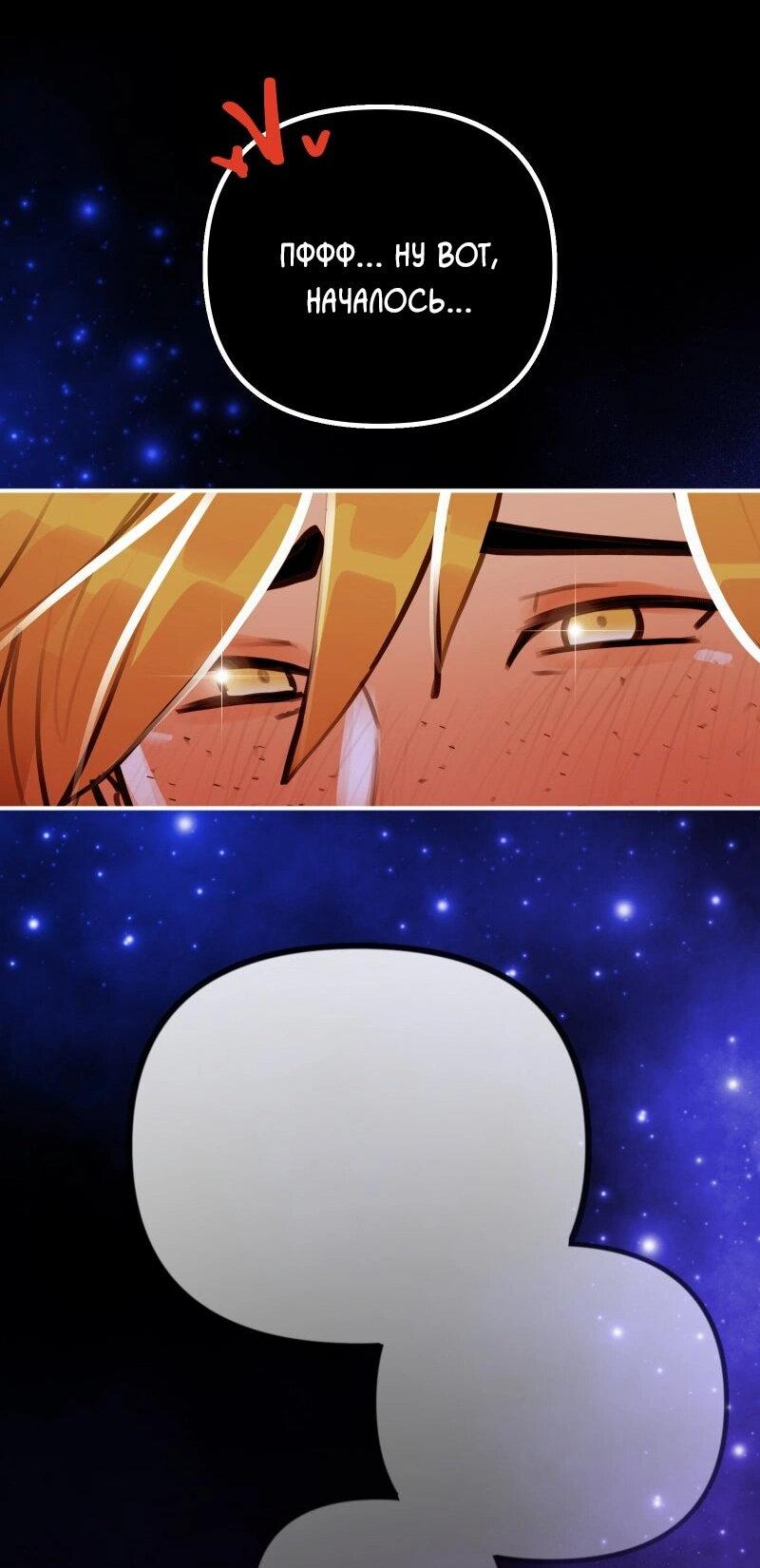 Манга Звездолов - Глава 52 Страница 12
