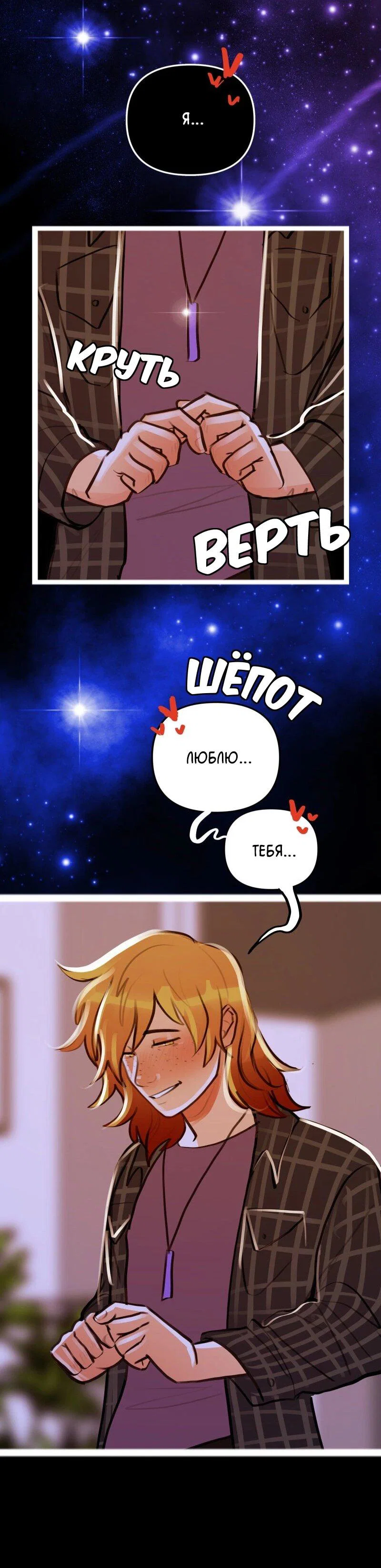 Манга Звездолов - Глава 52 Страница 15