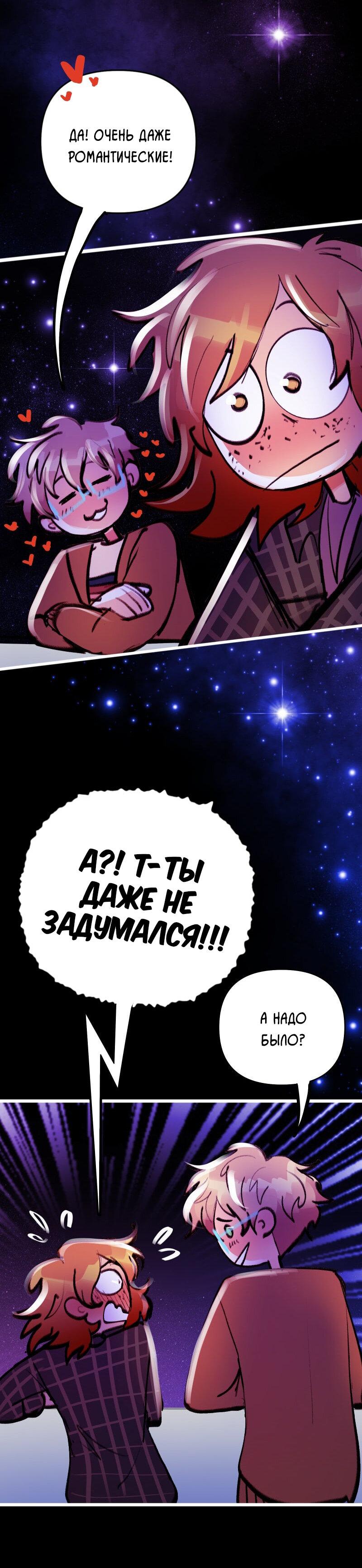 Манга Звездолов - Глава 52 Страница 39
