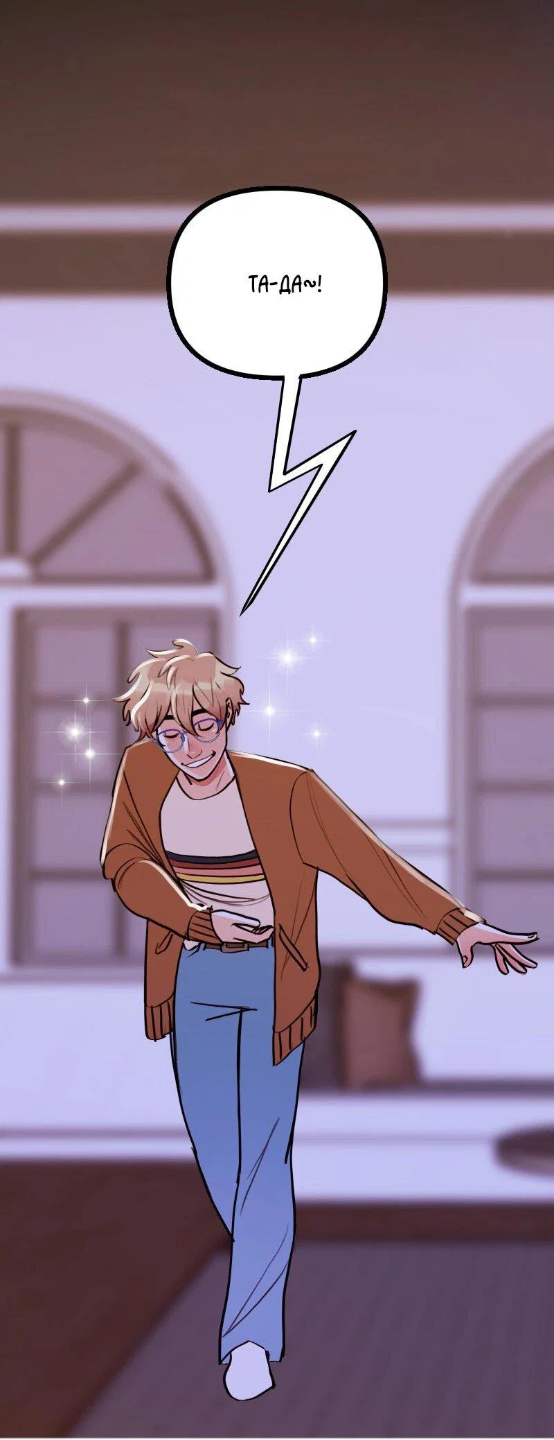 Манга Звездолов - Глава 52 Страница 1