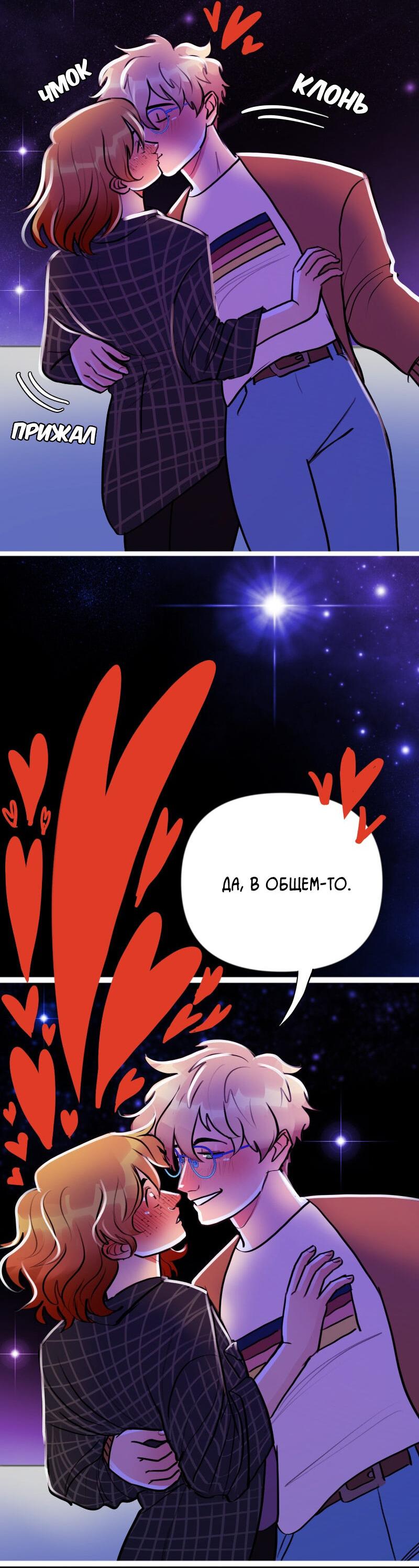 Манга Звездолов - Глава 52 Страница 45
