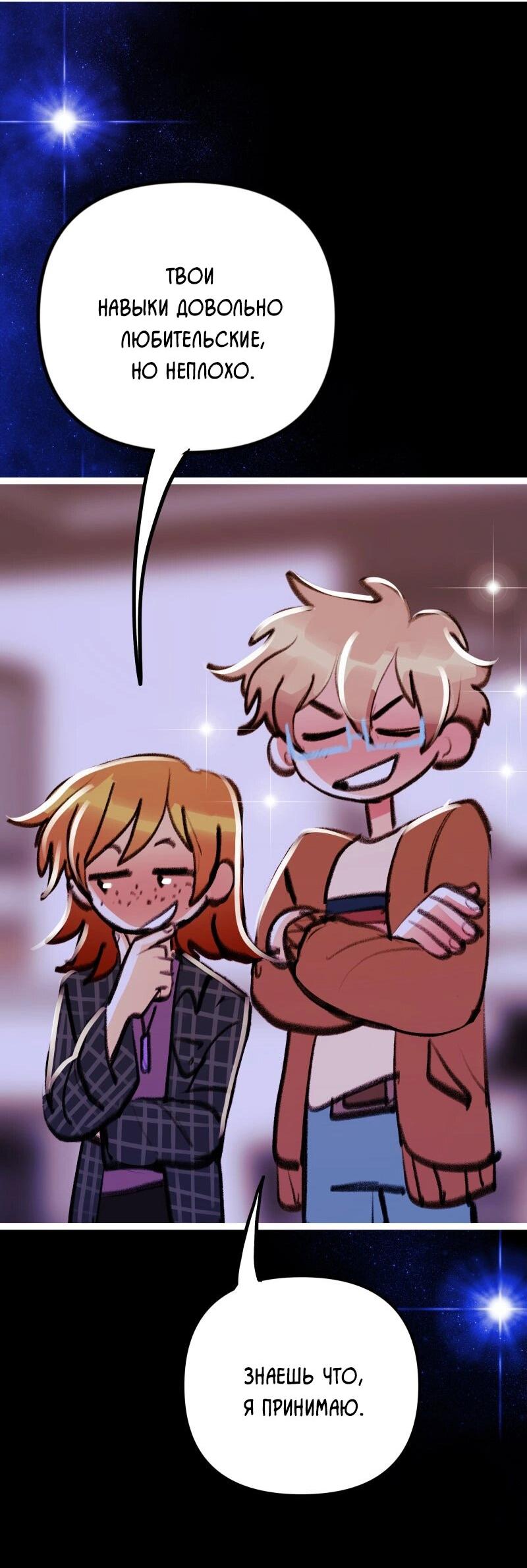 Манга Звездолов - Глава 52 Страница 8