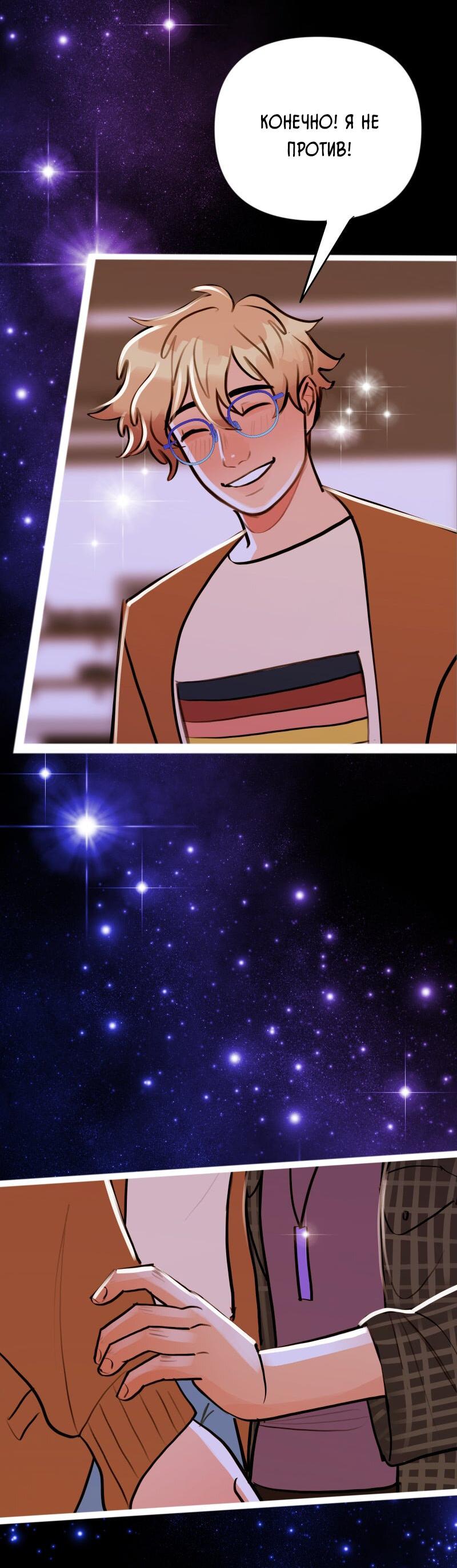 Манга Звездолов - Глава 52 Страница 27