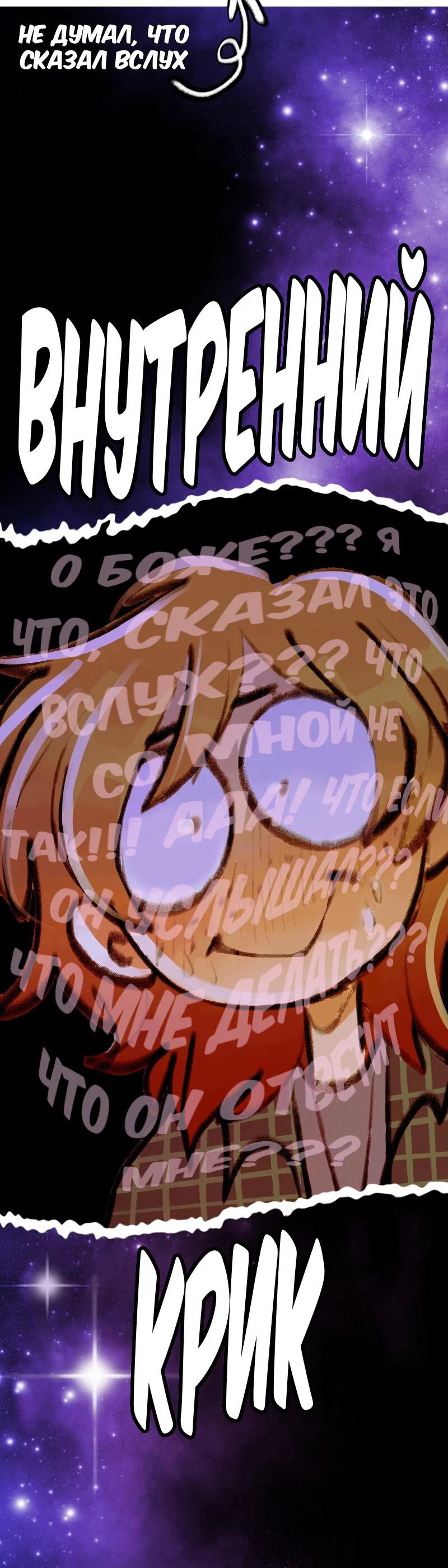 Манга Звездолов - Глава 52 Страница 17