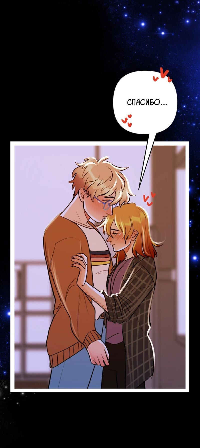 Манга Звездолов - Глава 52 Страница 28