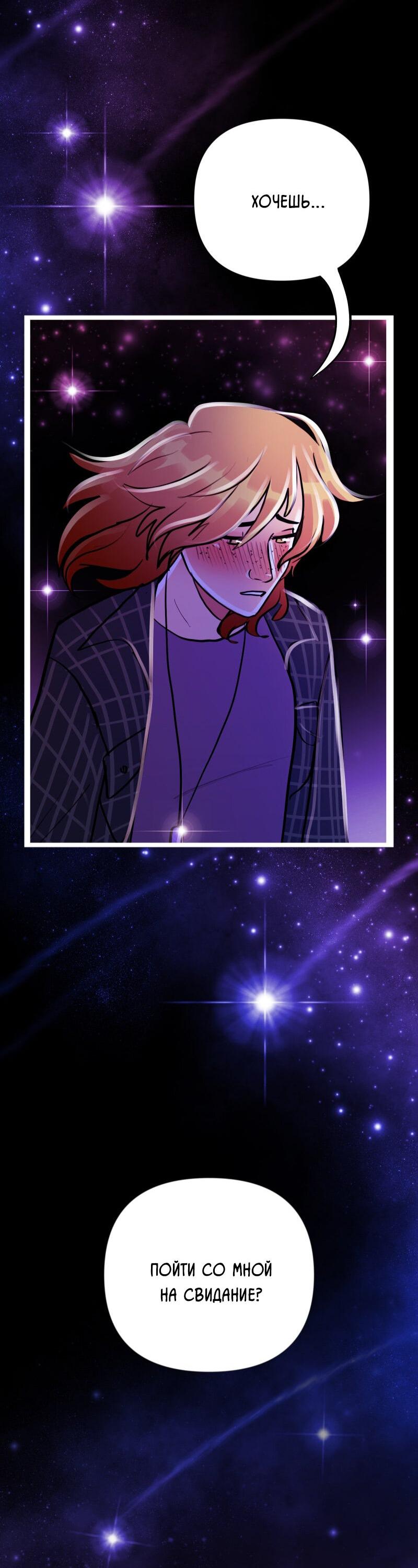 Манга Звездолов - Глава 52 Страница 48