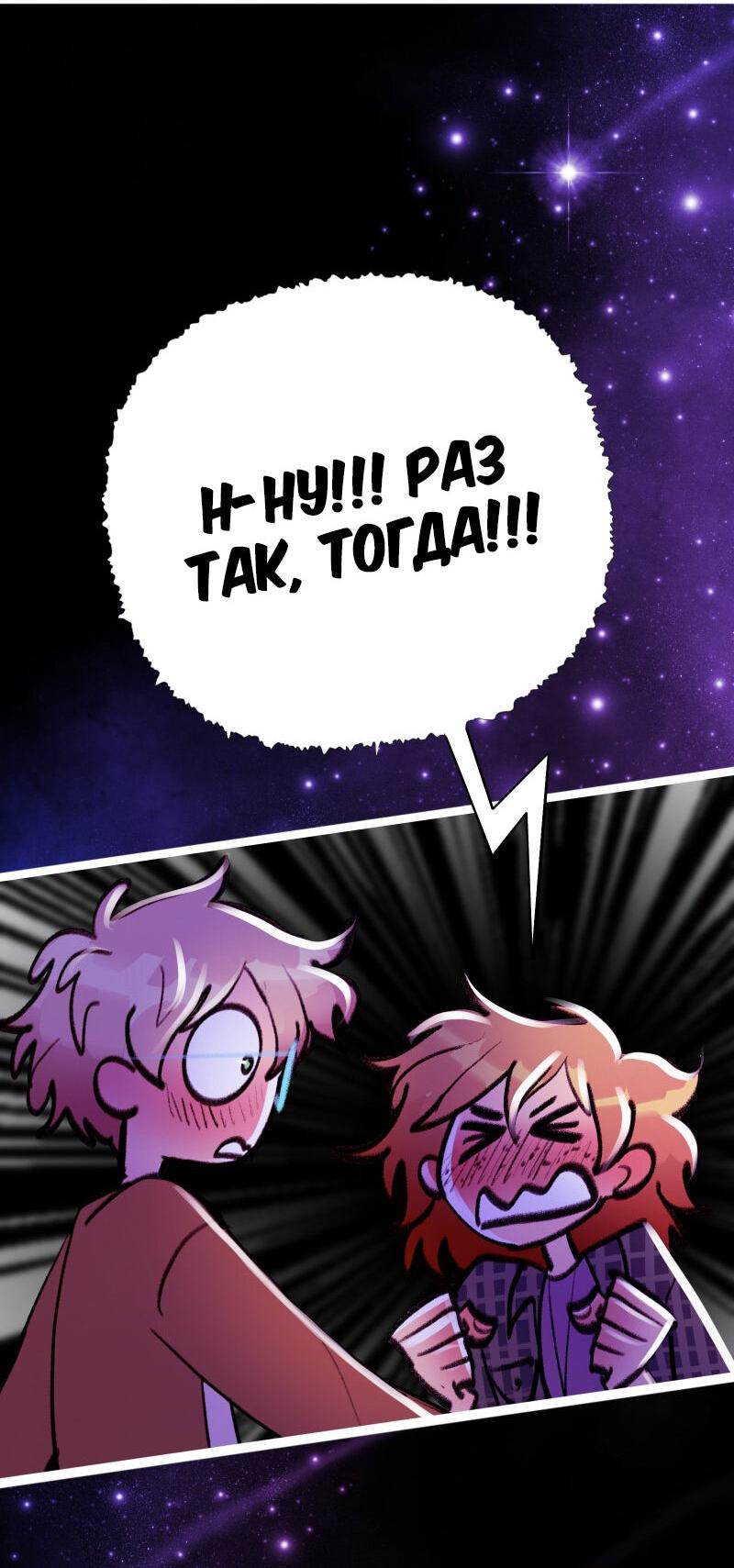 Манга Звездолов - Глава 52 Страница 47