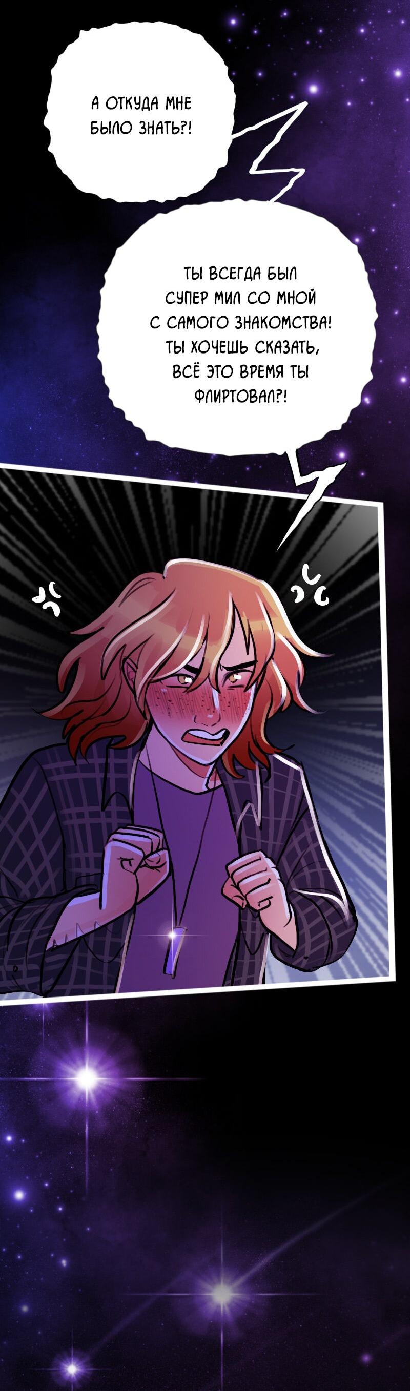 Манга Звездолов - Глава 52 Страница 44