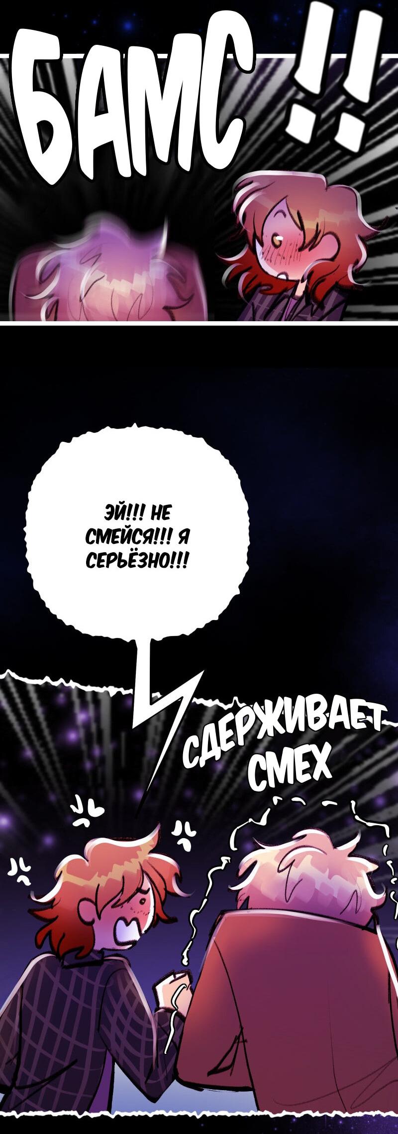 Манга Звездолов - Глава 52 Страница 43