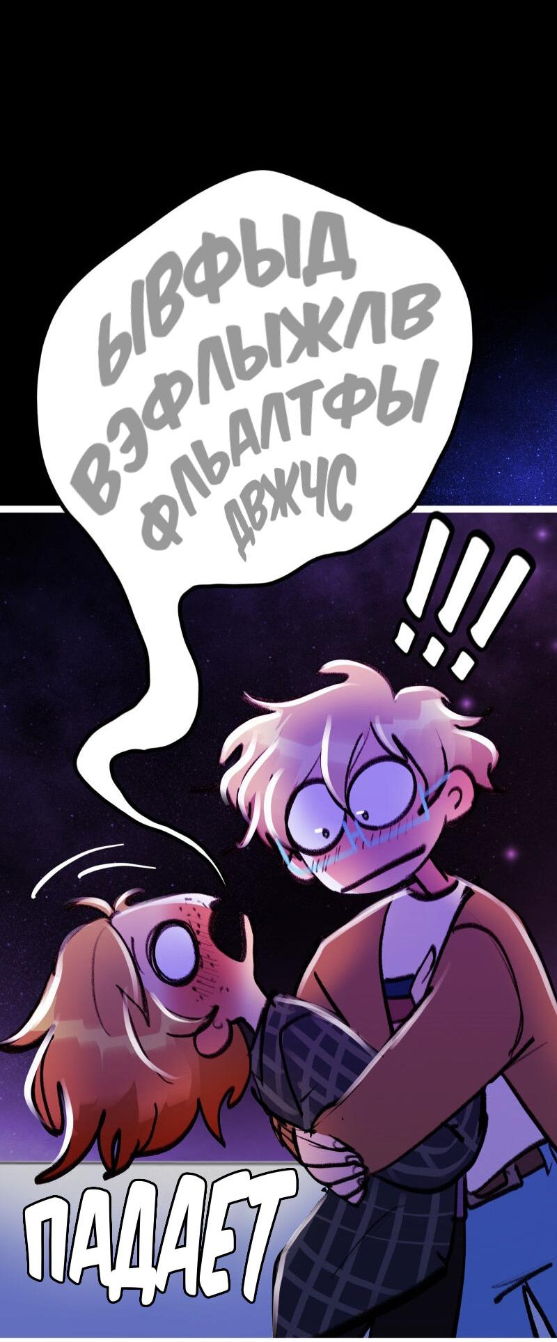 Манга Звездолов - Глава 52 Страница 46