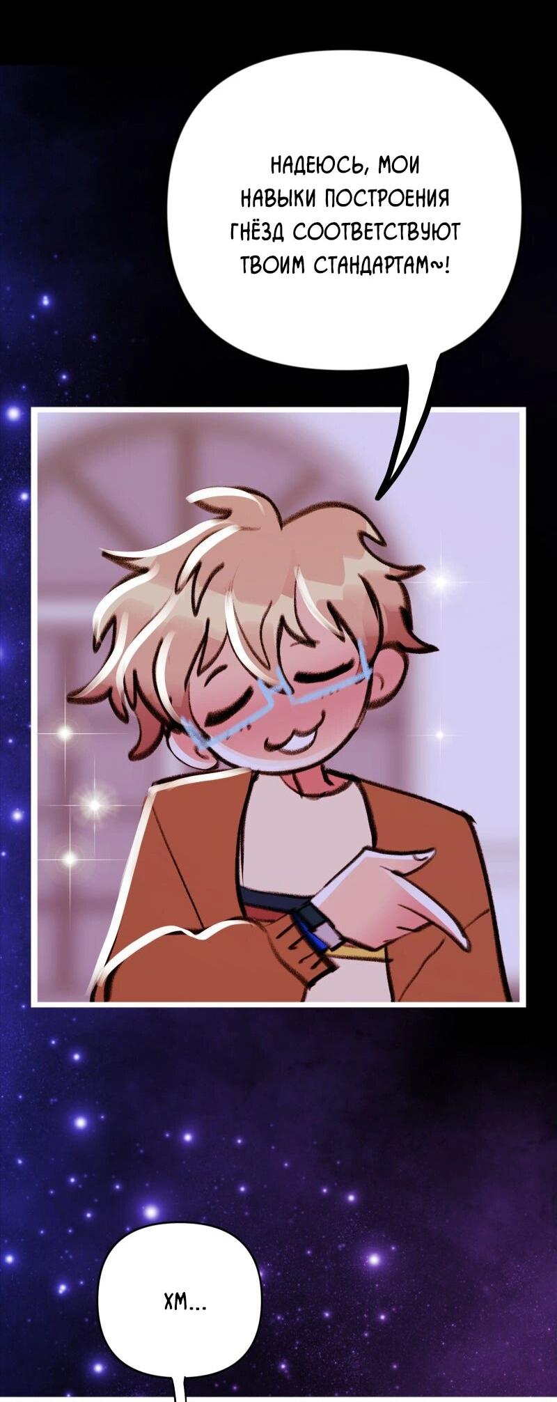 Манга Звездолов - Глава 52 Страница 5