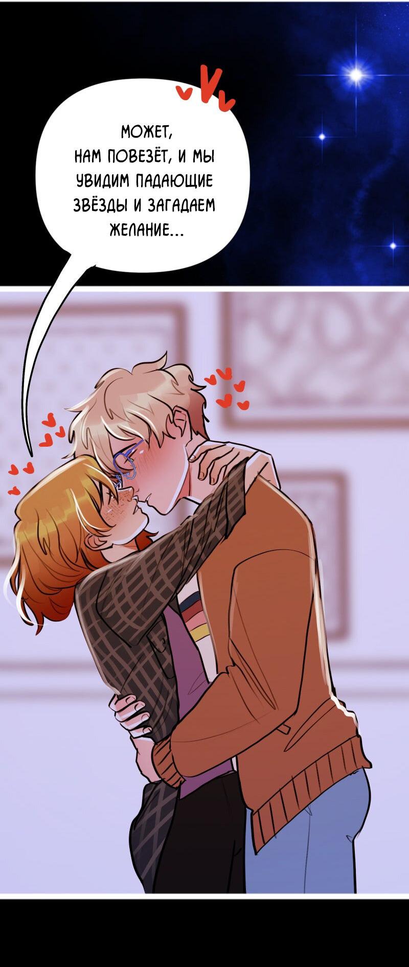 Манга Звездолов - Глава 52 Страница 32
