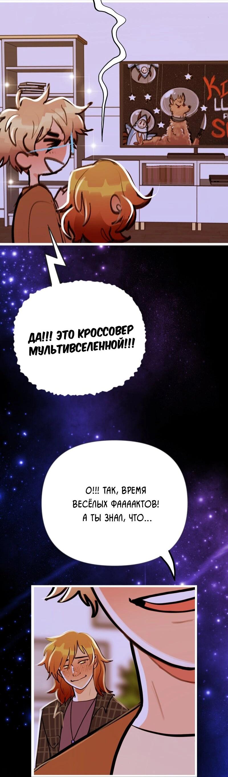 Манга Звездолов - Глава 52 Страница 10