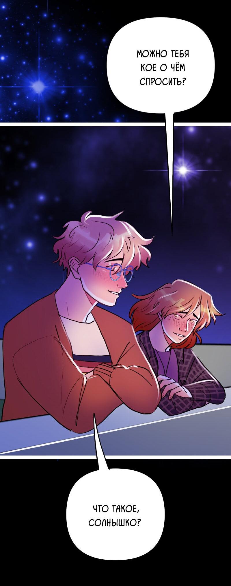 Манга Звездолов - Глава 52 Страница 36