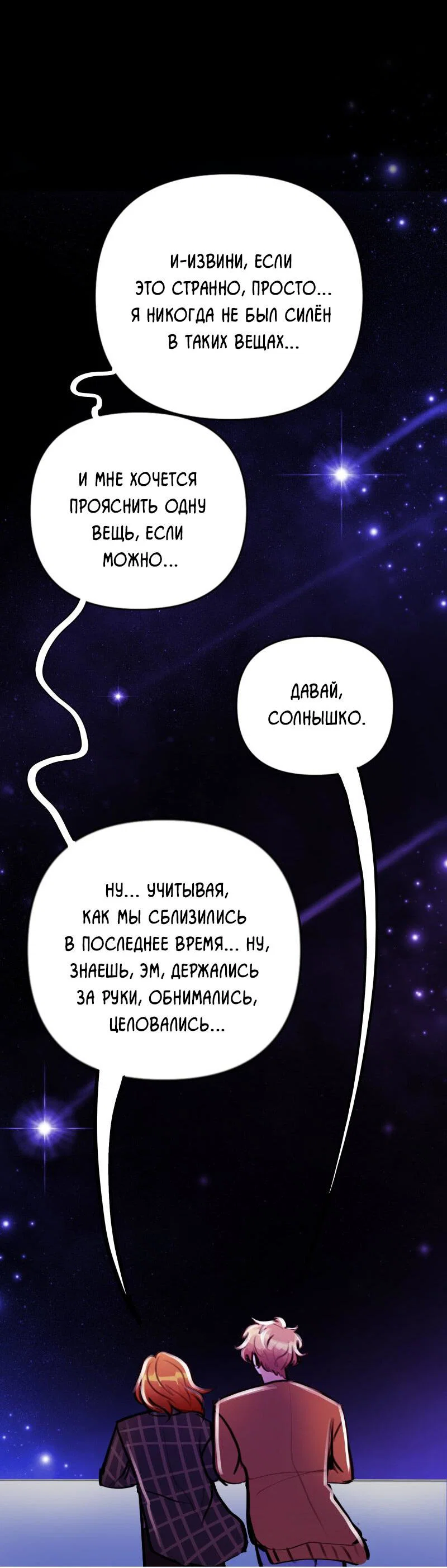 Манга Звездолов - Глава 52 Страница 37