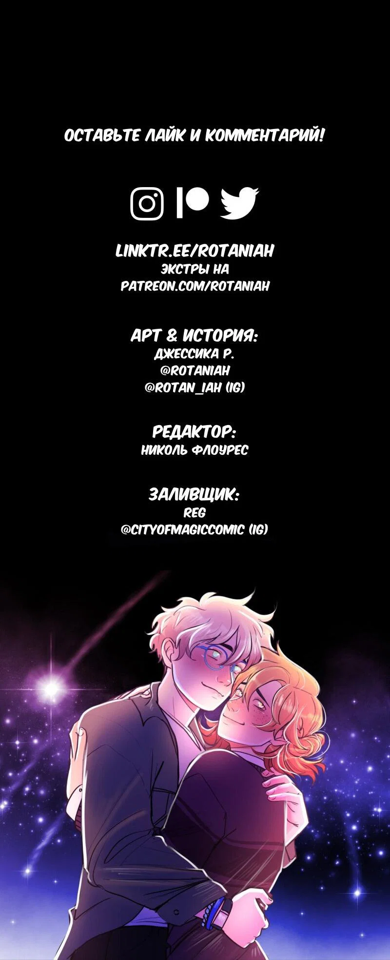 Манга Звездолов - Глава 52 Страница 50