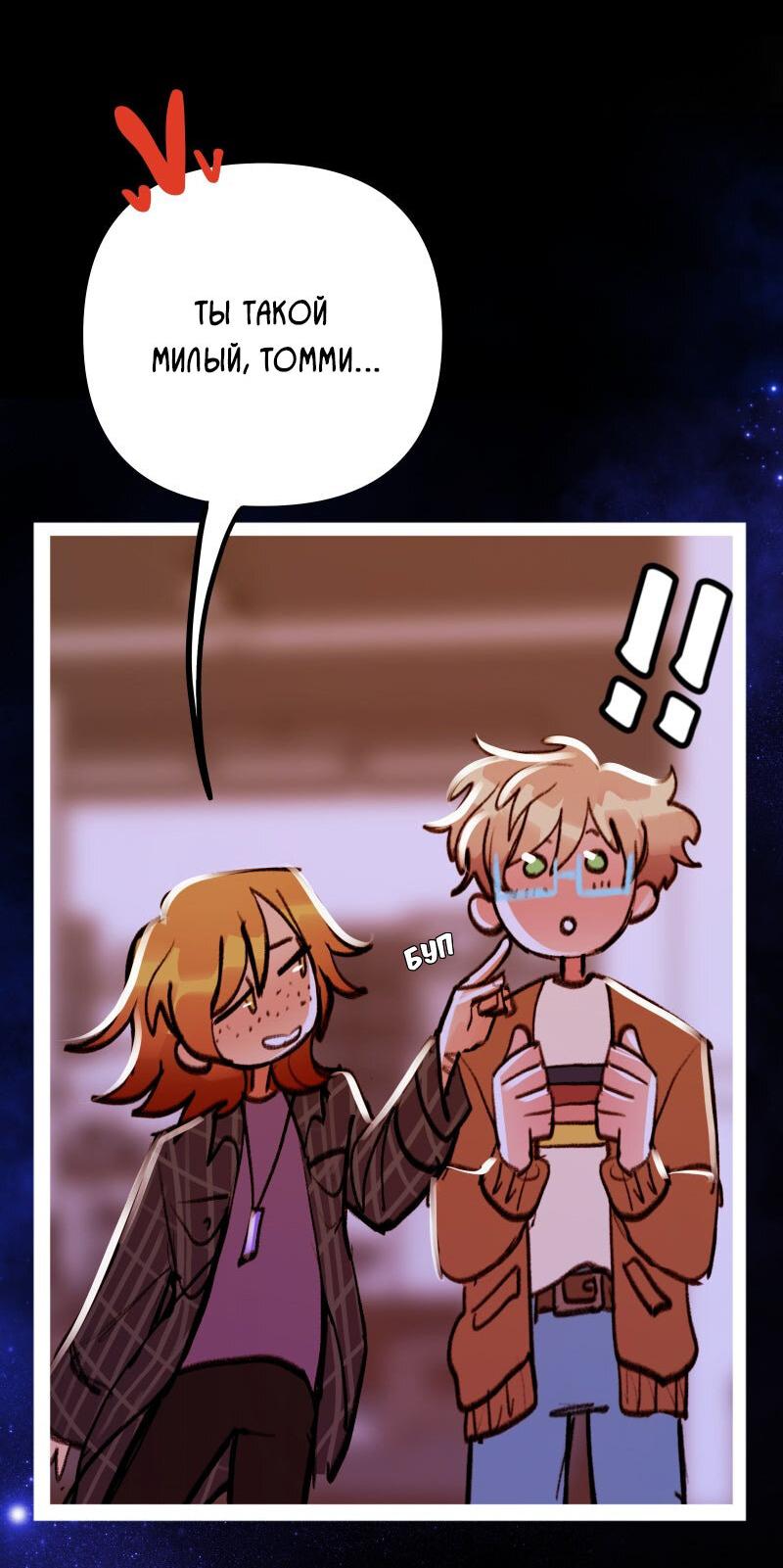 Манга Звездолов - Глава 52 Страница 20