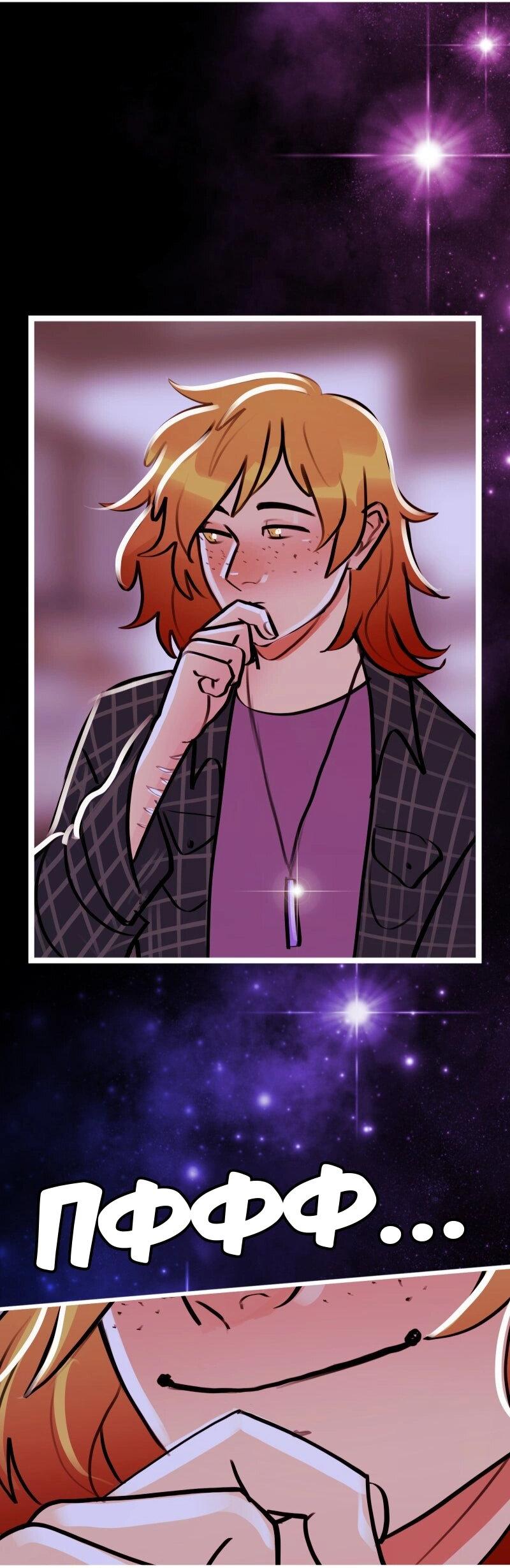 Манга Звездолов - Глава 52 Страница 7