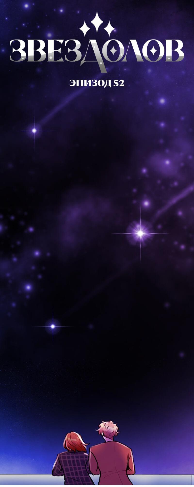 Манга Звездолов - Глава 52 Страница 34