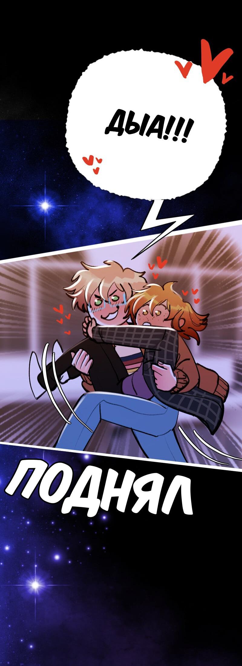 Манга Звездолов - Глава 52 Страница 33