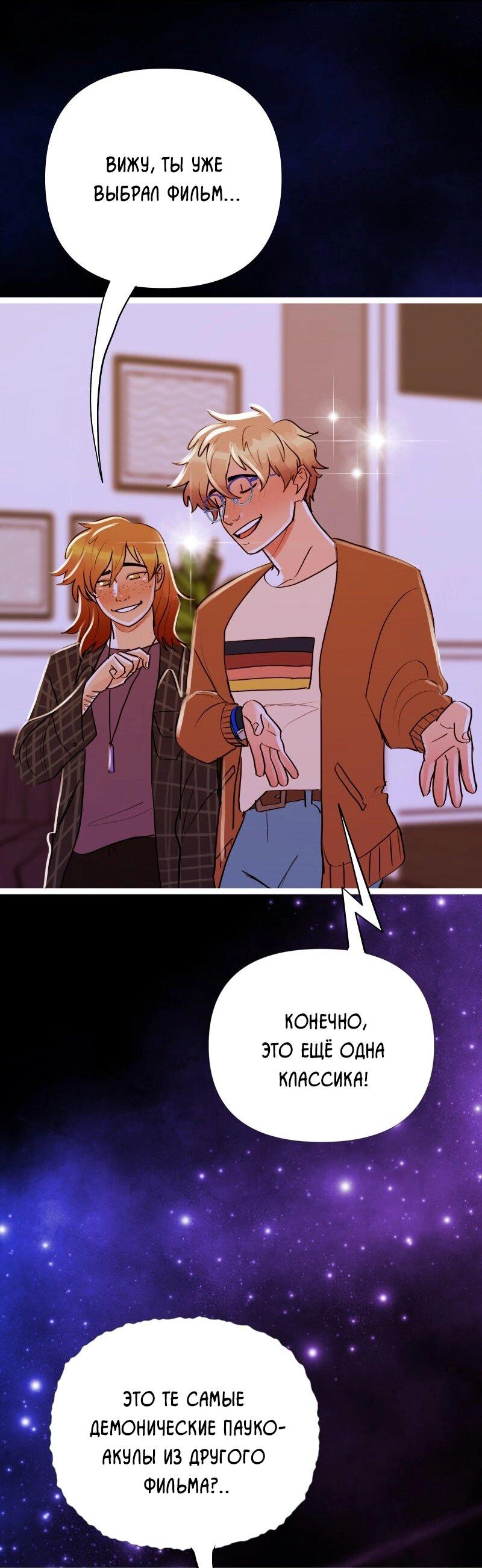Манга Звездолов - Глава 52 Страница 9