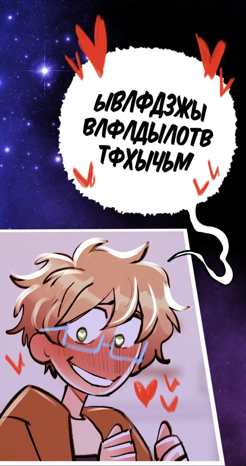 Манга Звездолов - Глава 52 Страница 21