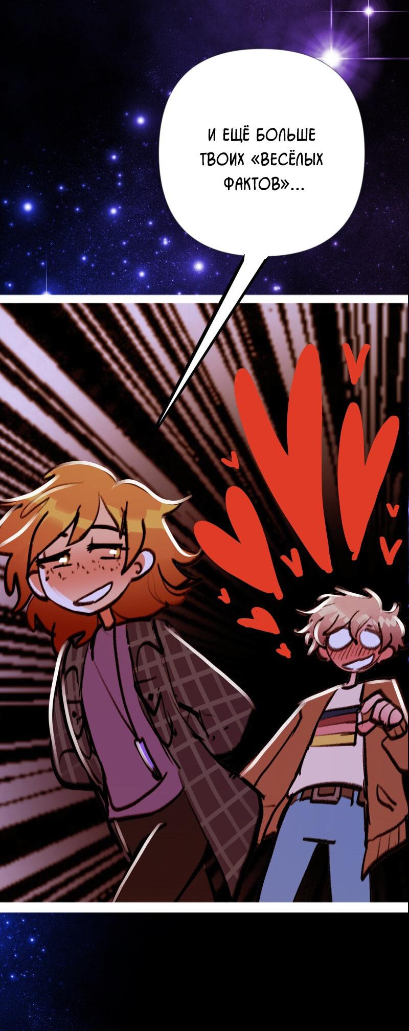 Манга Звездолов - Глава 52 Страница 23
