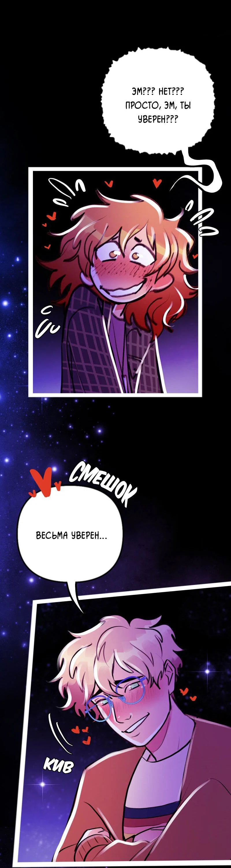 Манга Звездолов - Глава 52 Страница 40