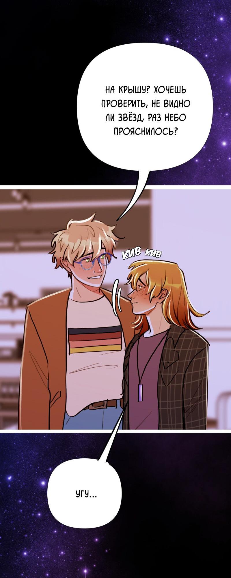 Манга Звездолов - Глава 52 Страница 26