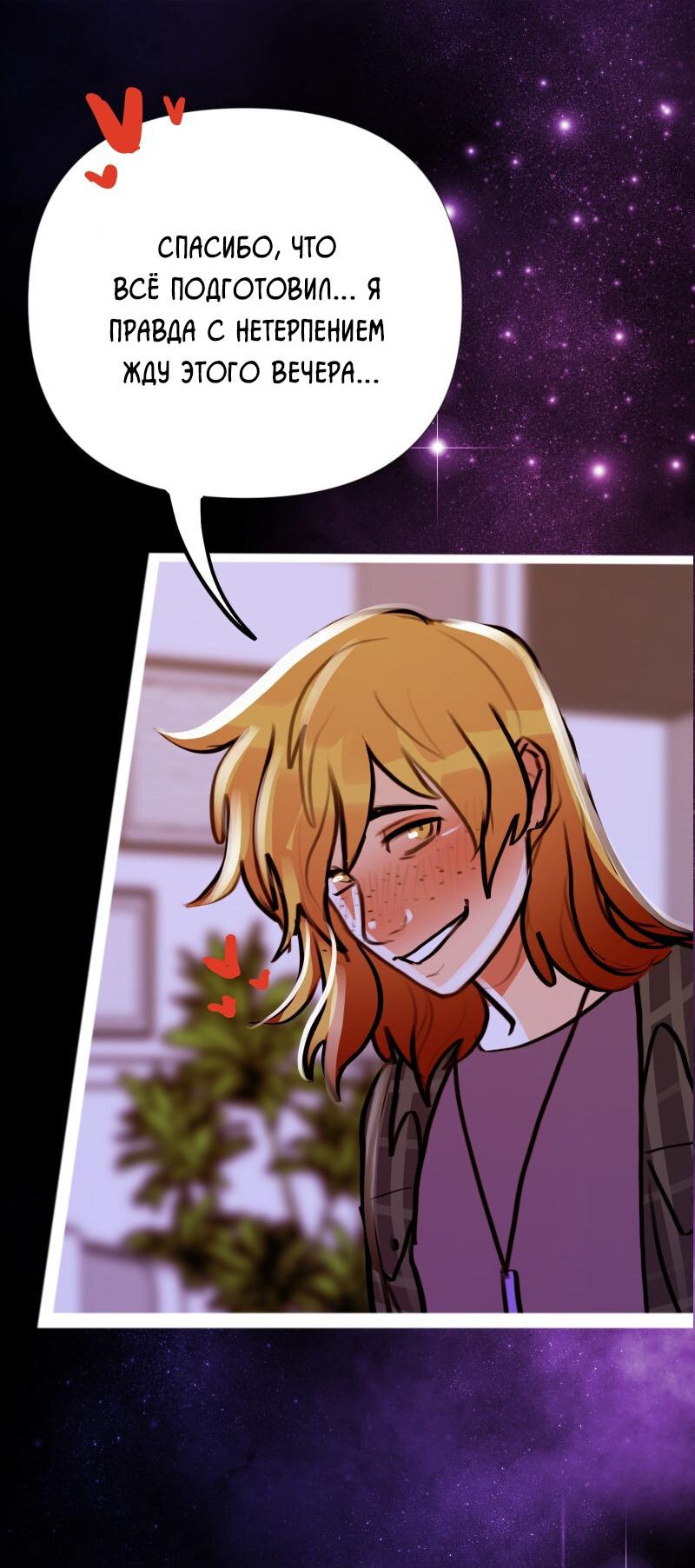 Манга Звездолов - Глава 52 Страница 22