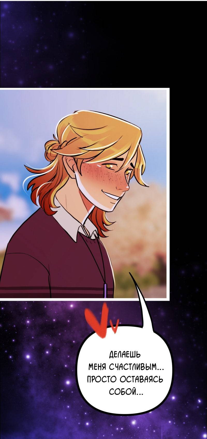 Манга Звездолов - Глава 58 Страница 10