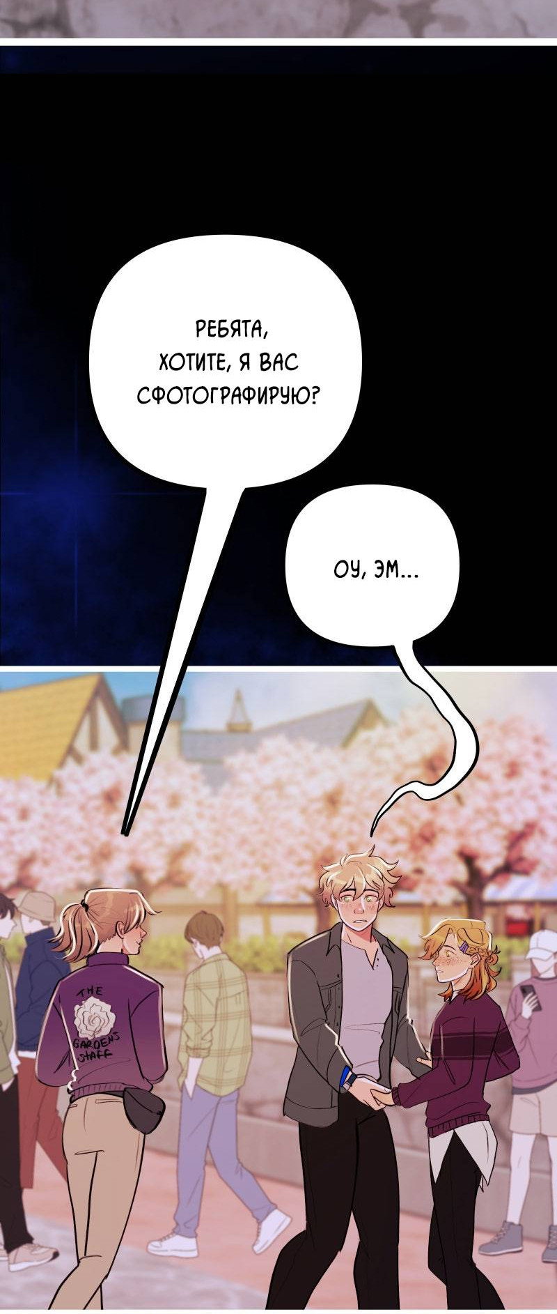 Манга Звездолов - Глава 58 Страница 33