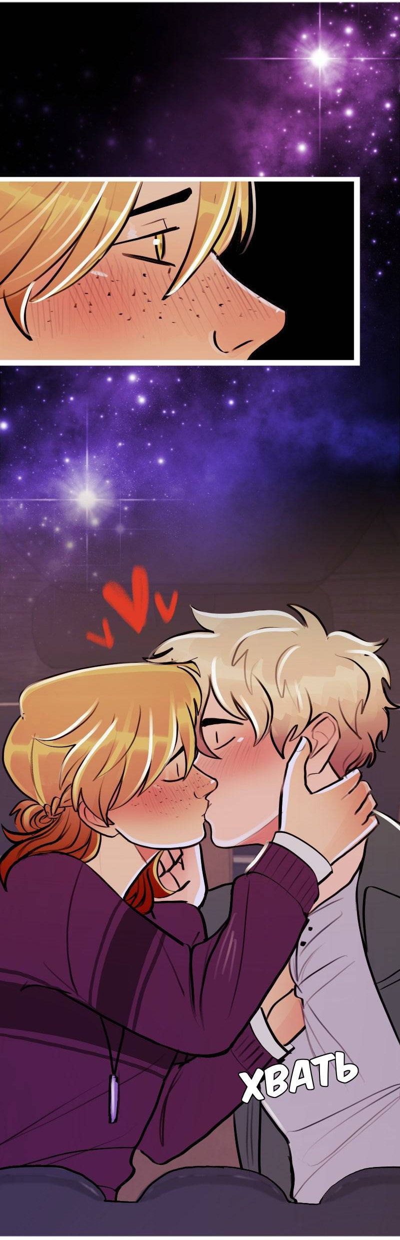 Манга Звездолов - Глава 58 Страница 7