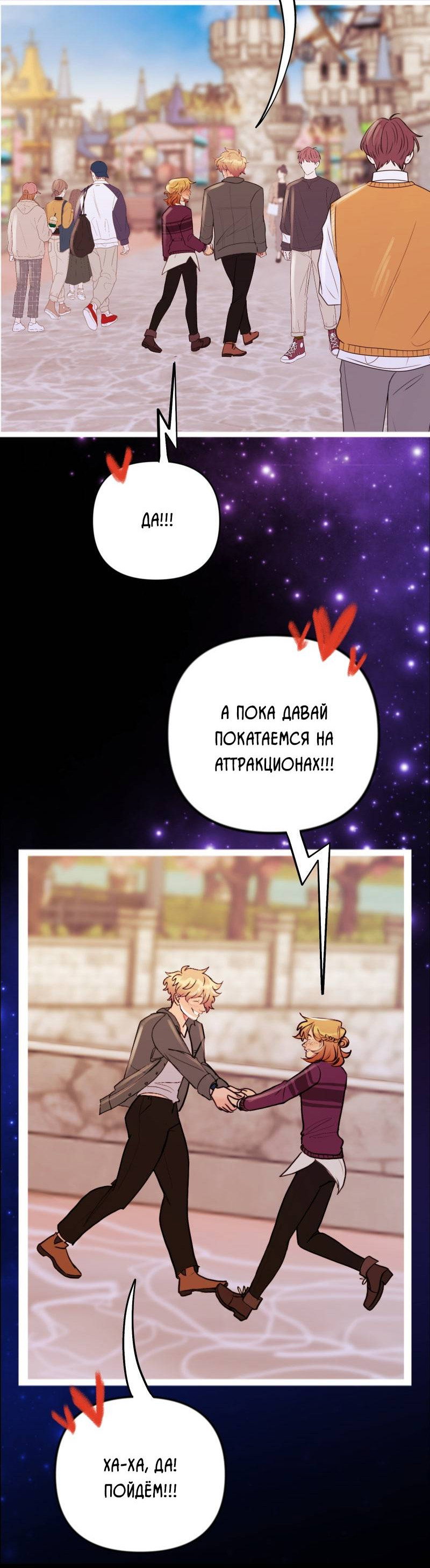 Манга Звездолов - Глава 58 Страница 40