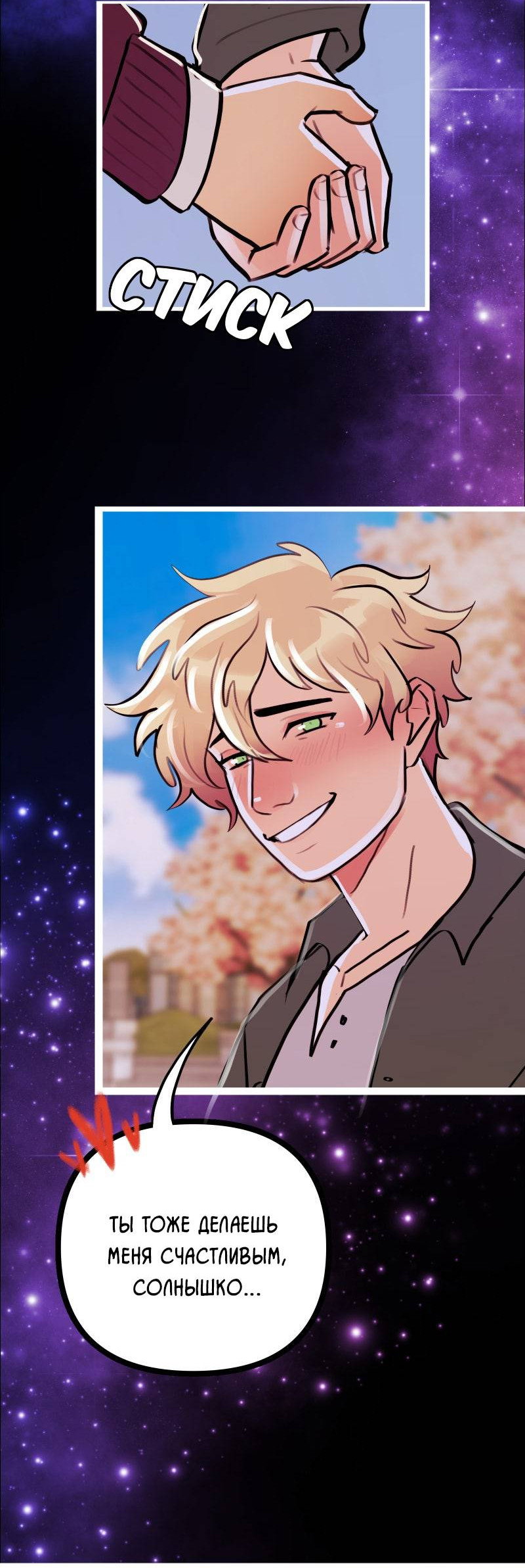 Манга Звездолов - Глава 58 Страница 11