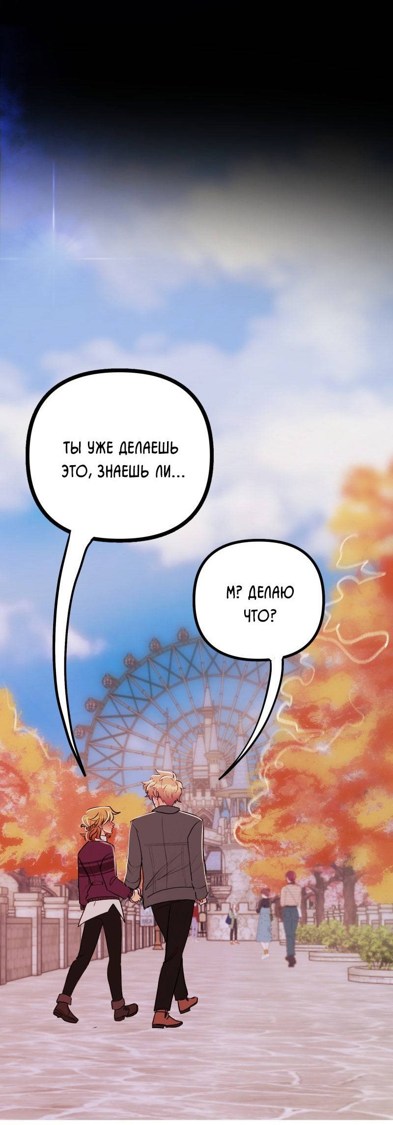 Манга Звездолов - Глава 58 Страница 9