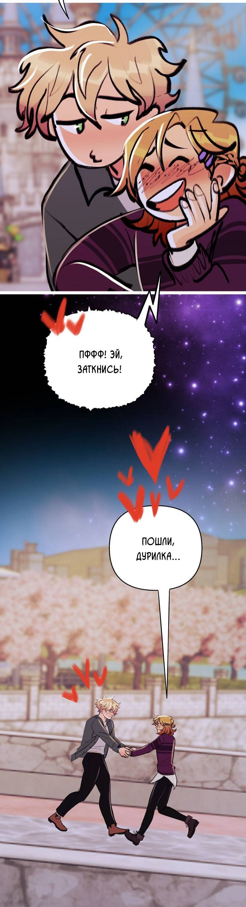 Манга Звездолов - Глава 58 Страница 32