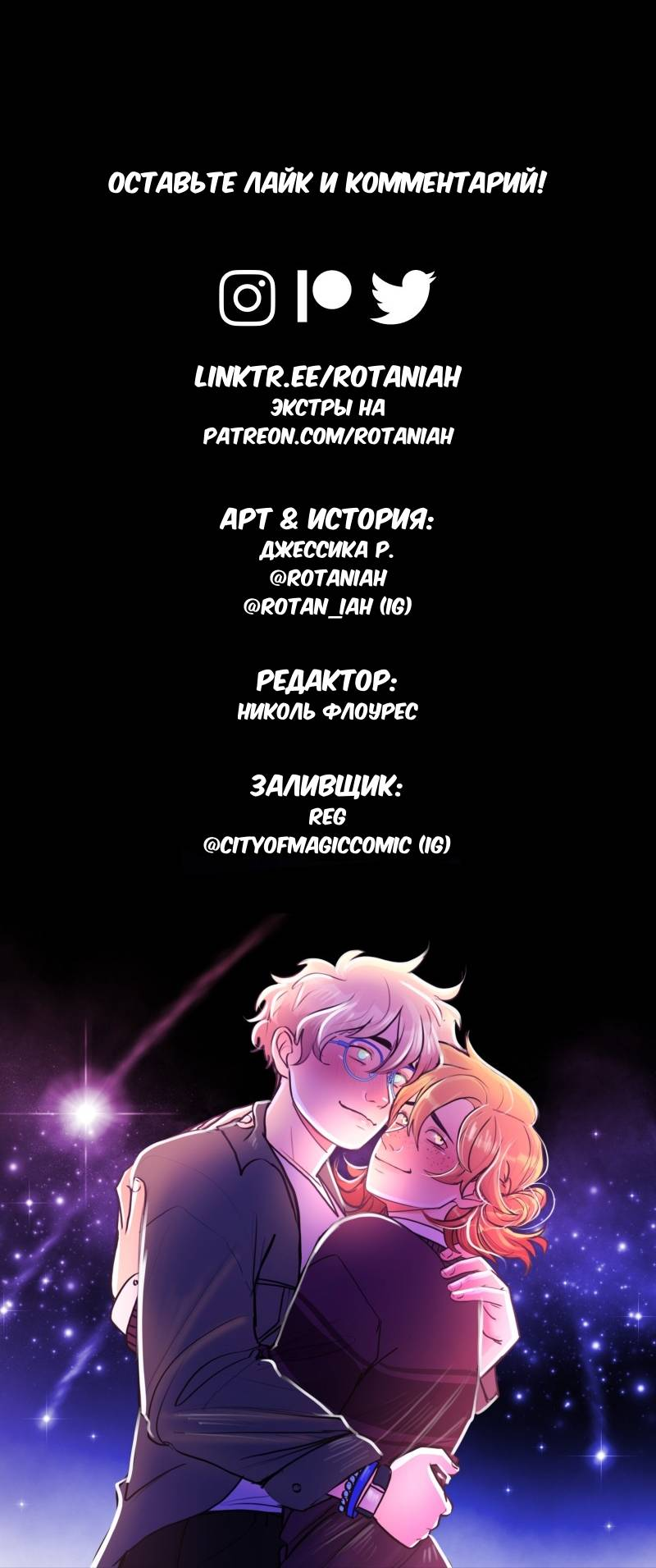 Манга Звездолов - Глава 58 Страница 41