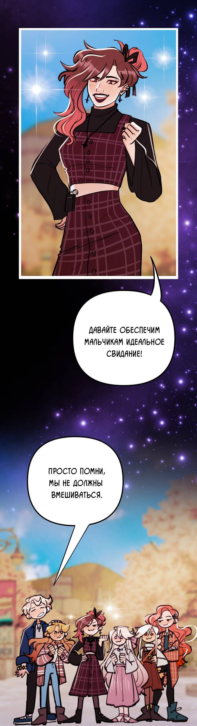 Манга Звездолов - Глава 58 Страница 15