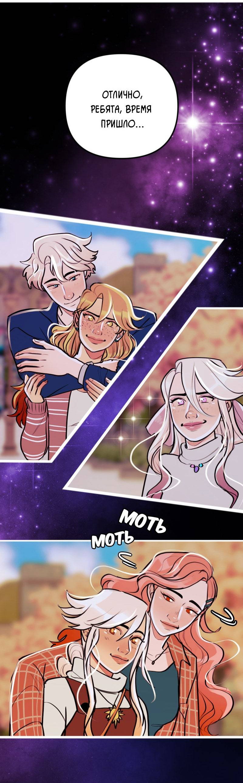 Манга Звездолов - Глава 58 Страница 14