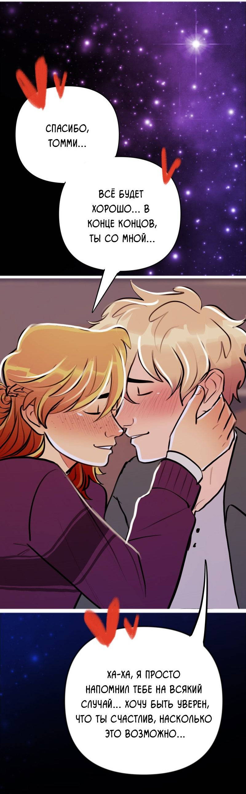 Манга Звездолов - Глава 58 Страница 8